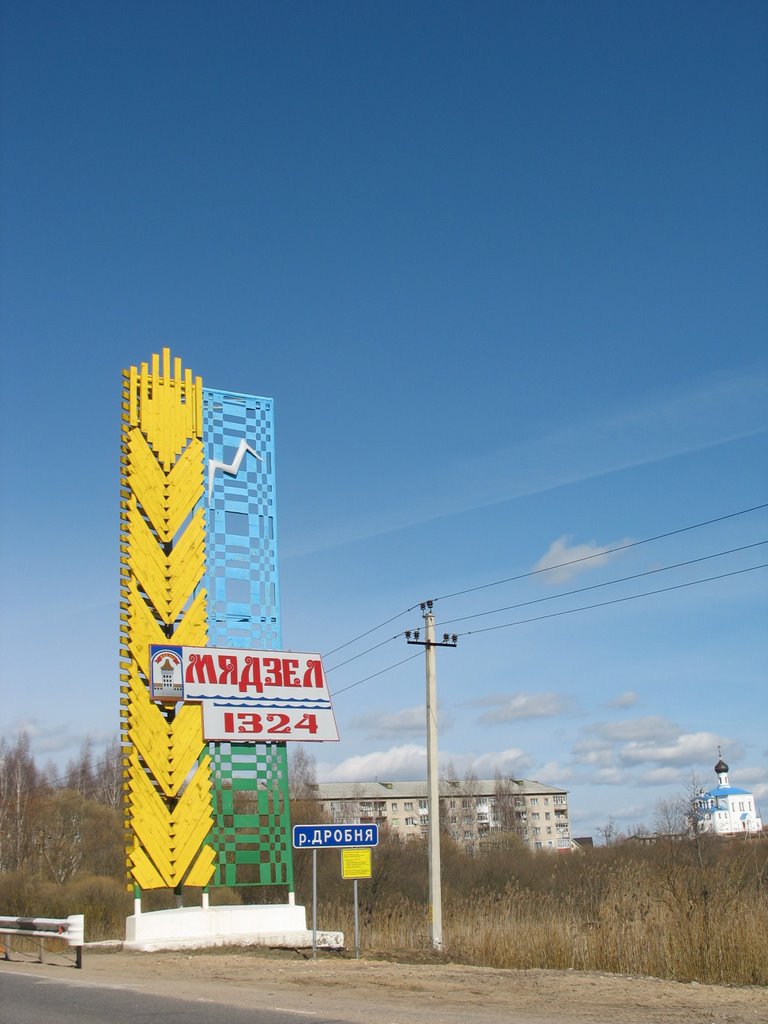 Мядзел.Cтэла.