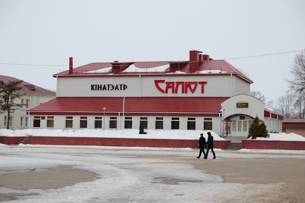 Кинотеатр "Салют"