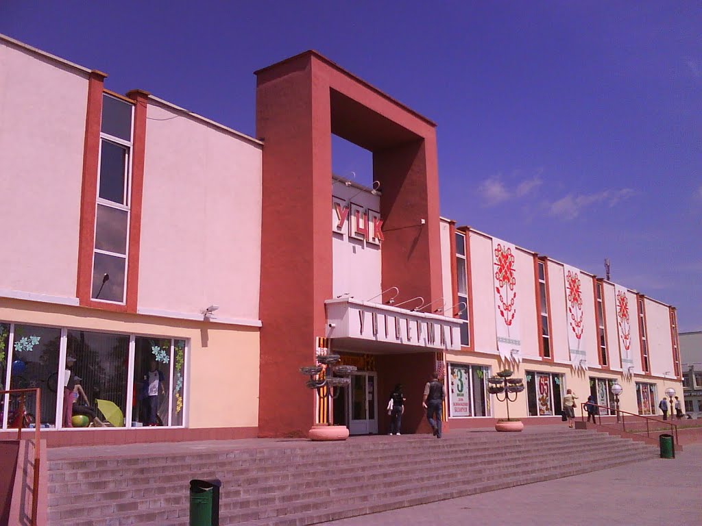 универмаг Слуцк
