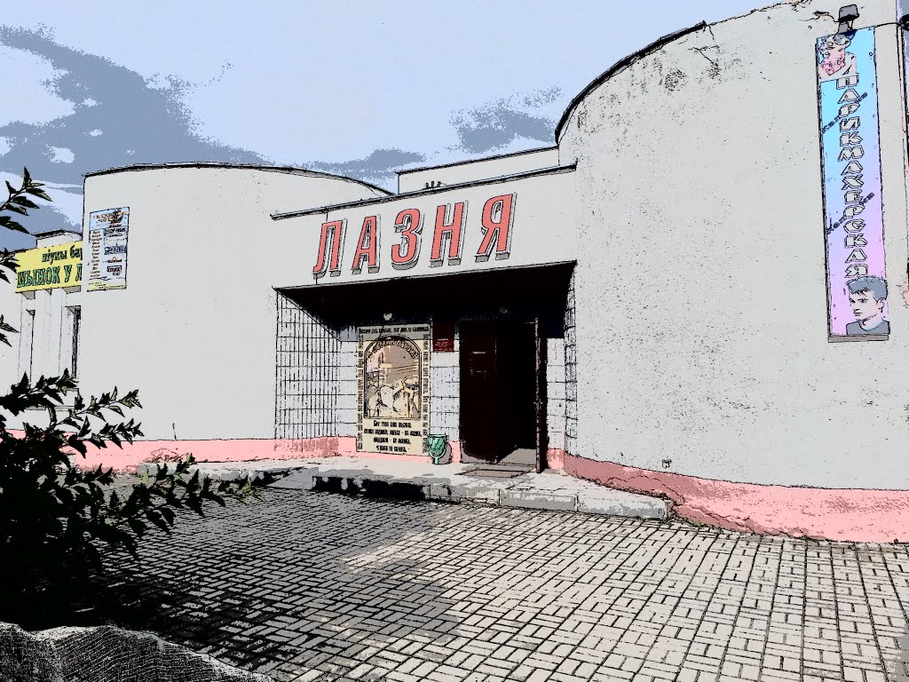 Лазня
