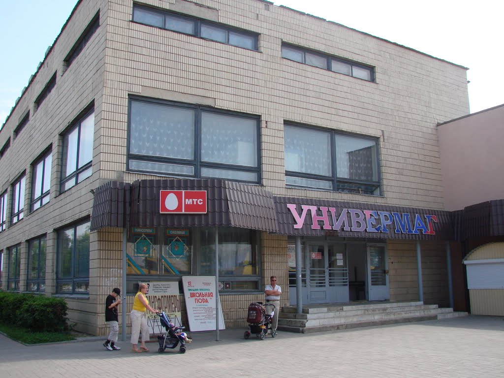 Универмаг