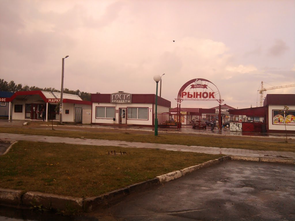 рынок Лебедь