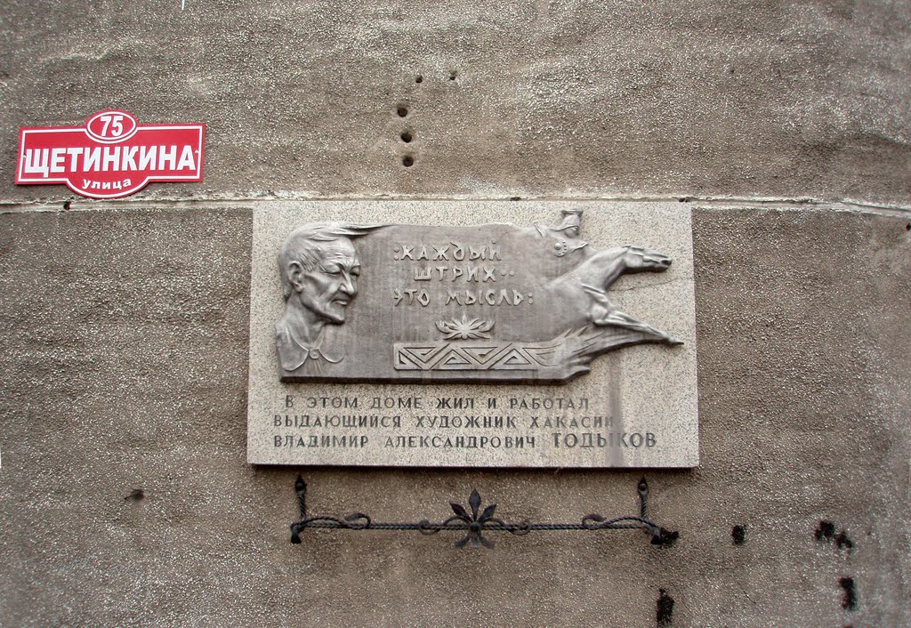 Memorial to Khakas artist Vladimir Todykov
