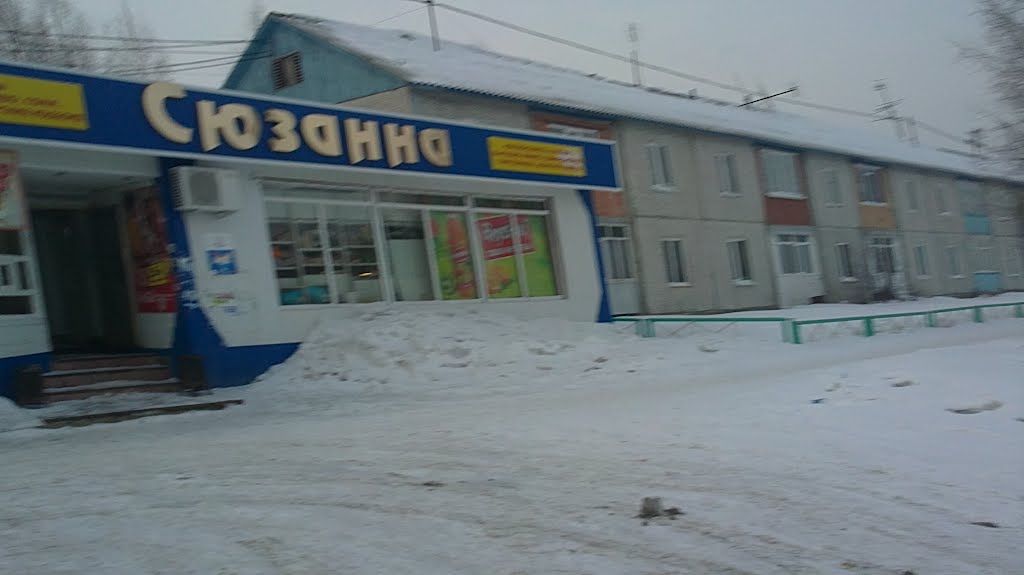 магазин Сюзанна Старый Пыть-Ях