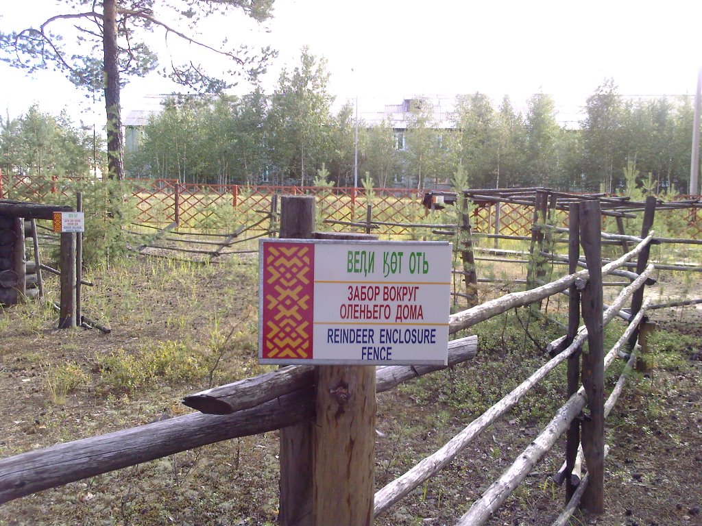 Олений дом