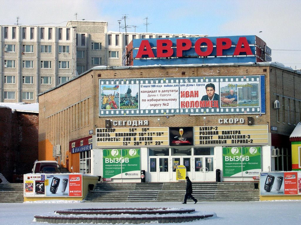 к/т Аврора