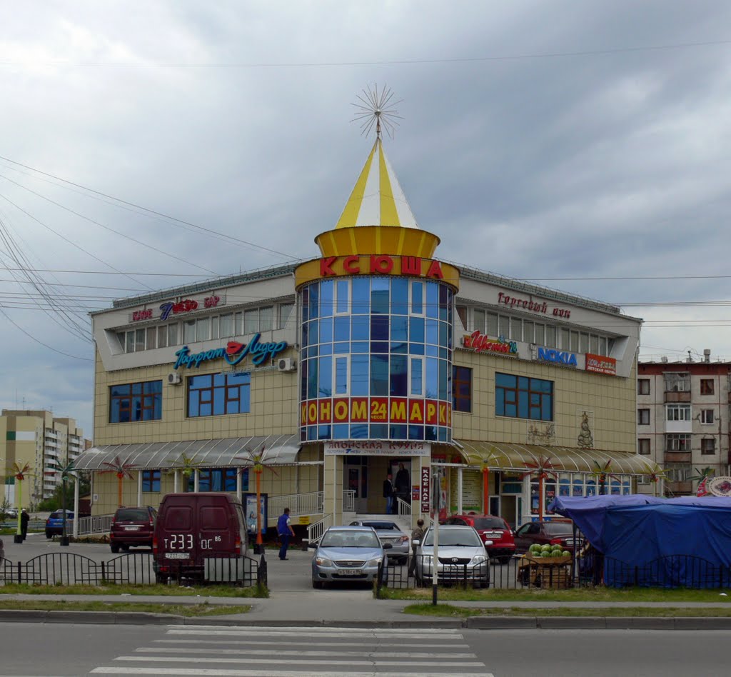 "Ксюша"