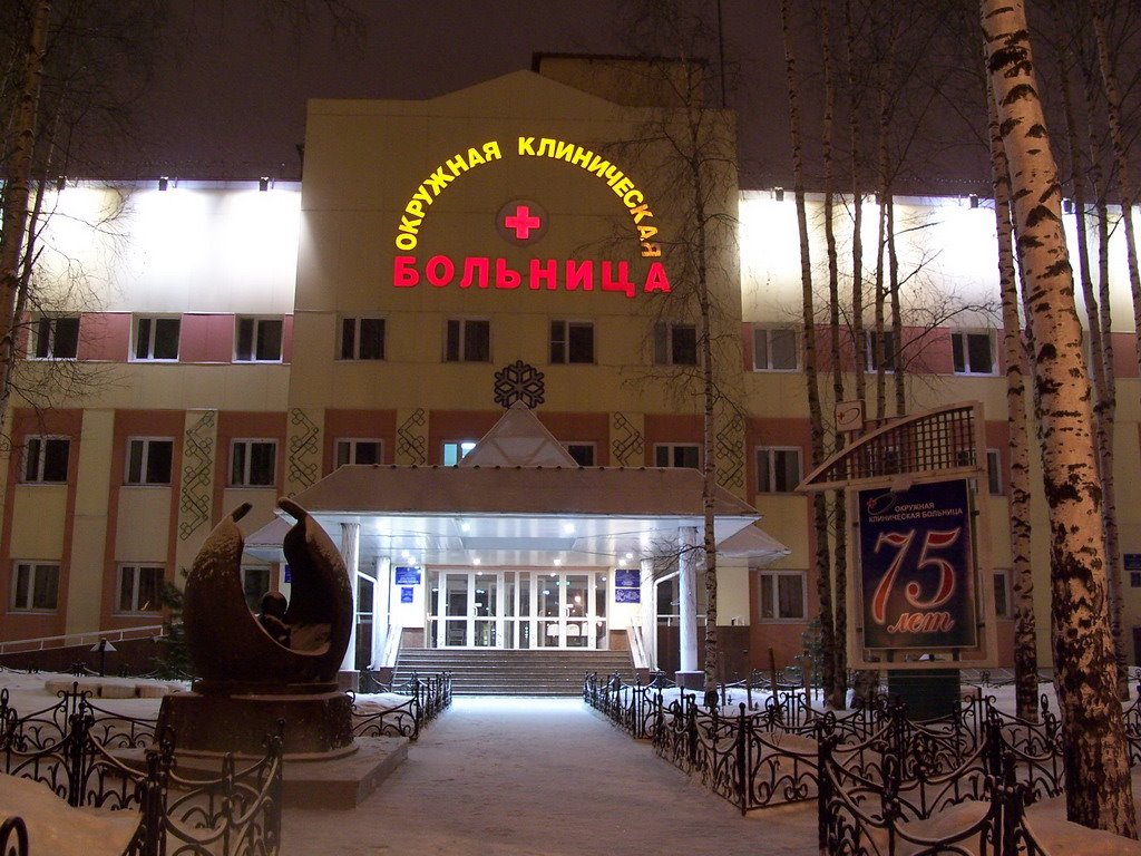 Больница
