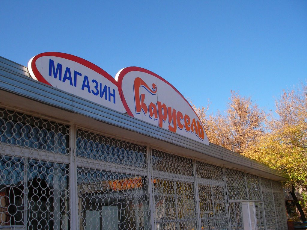 маг.Карусель