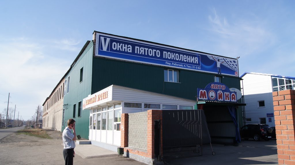 Автомойка.
