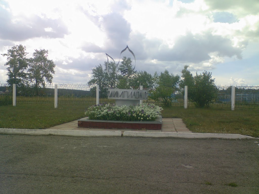 Стадион