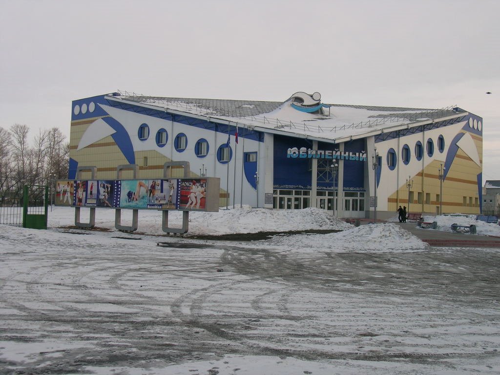 Спортивный комплекс Юбилейный