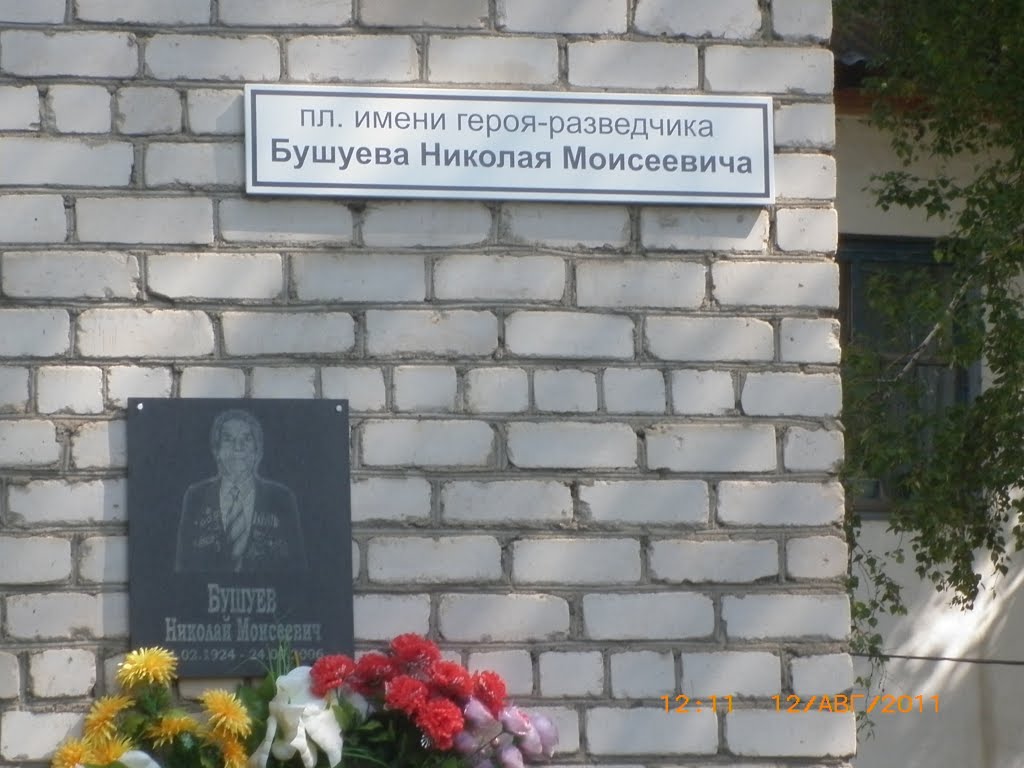 Улица названа в честь героя