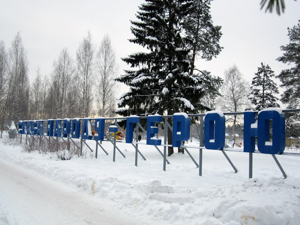 народ - герой
