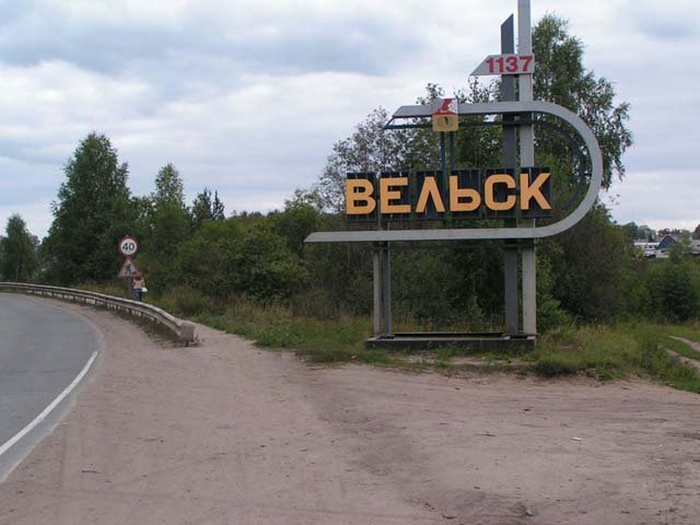 Вельск въезд в город