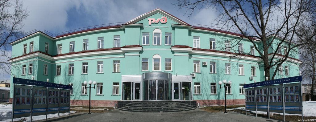 Сольвычегодское отделение РЖД