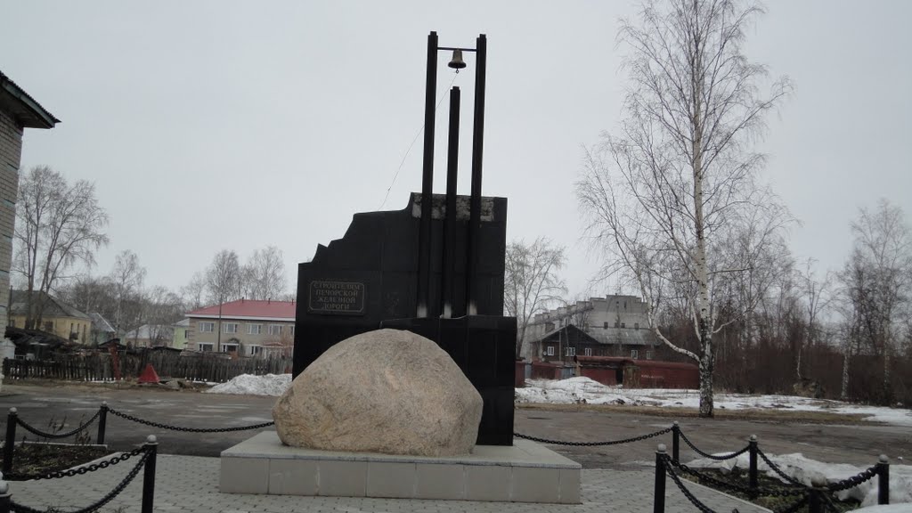Памятник строителям Северной железной дороги