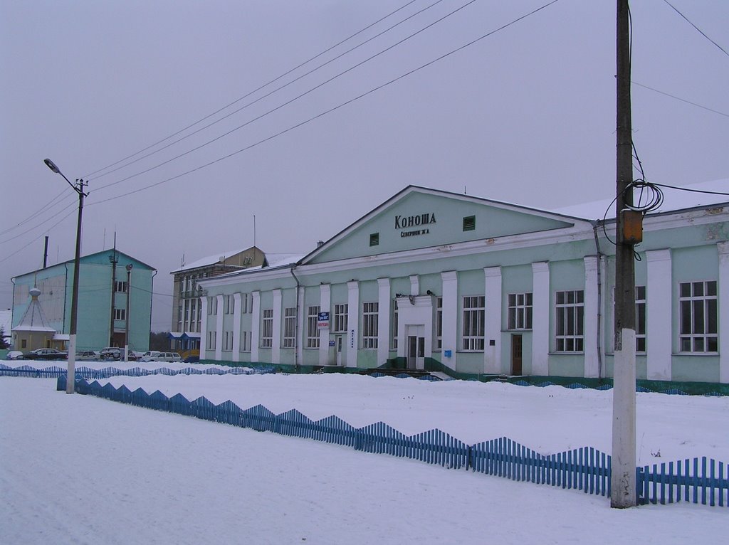 Ж/д вокзал в Коноше.