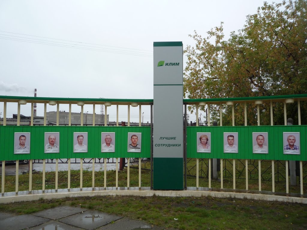 Доска Почёта