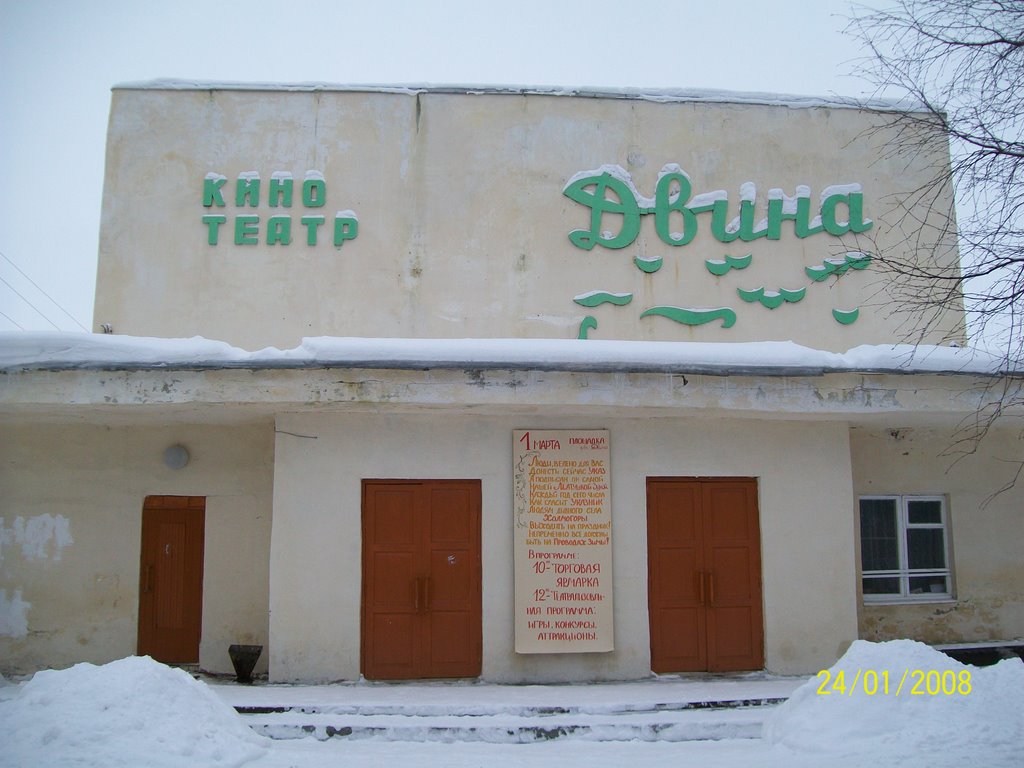 Кинотеатр "Двина"