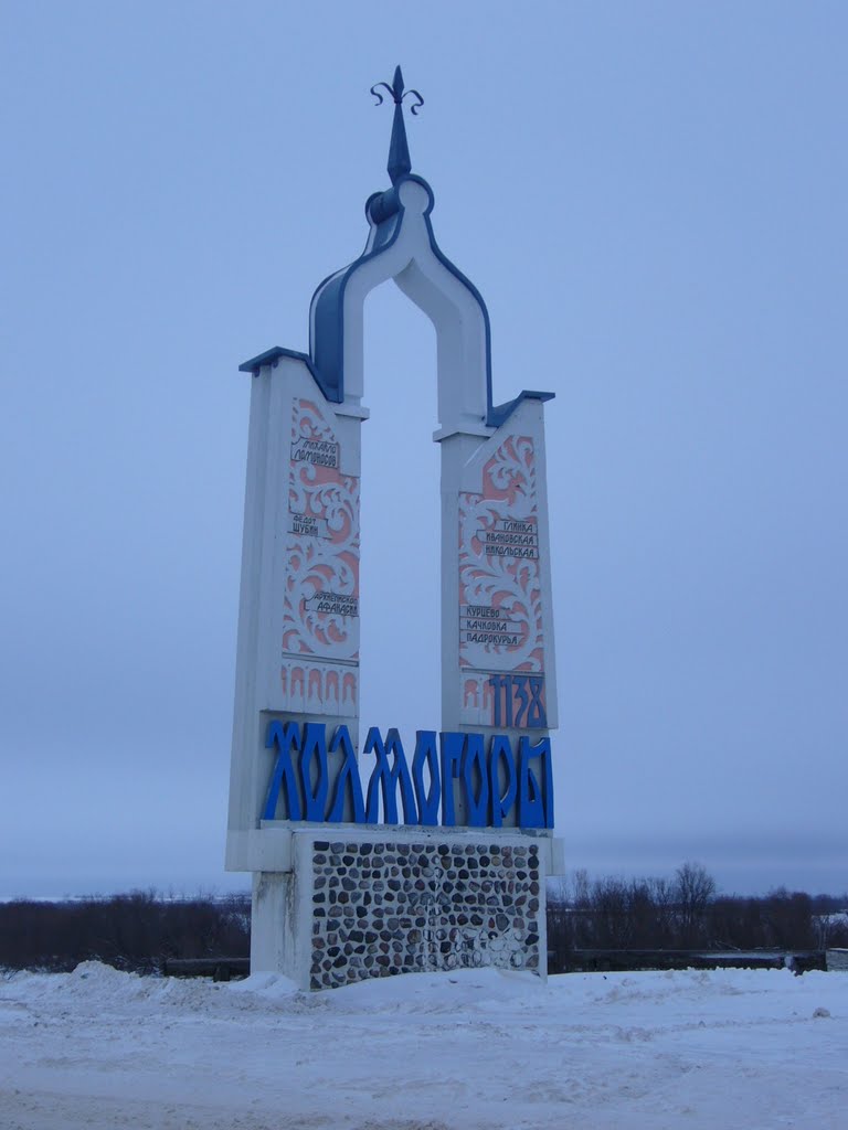 Выезд из Холмогор