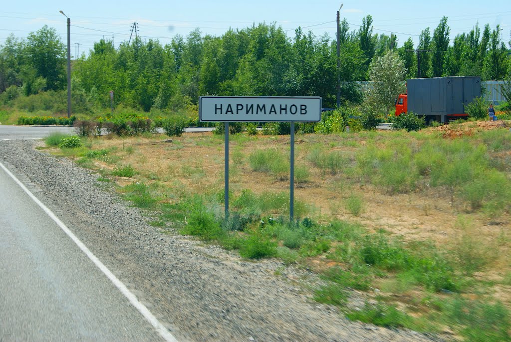 Вїзд до міста НАРИМАНОВ