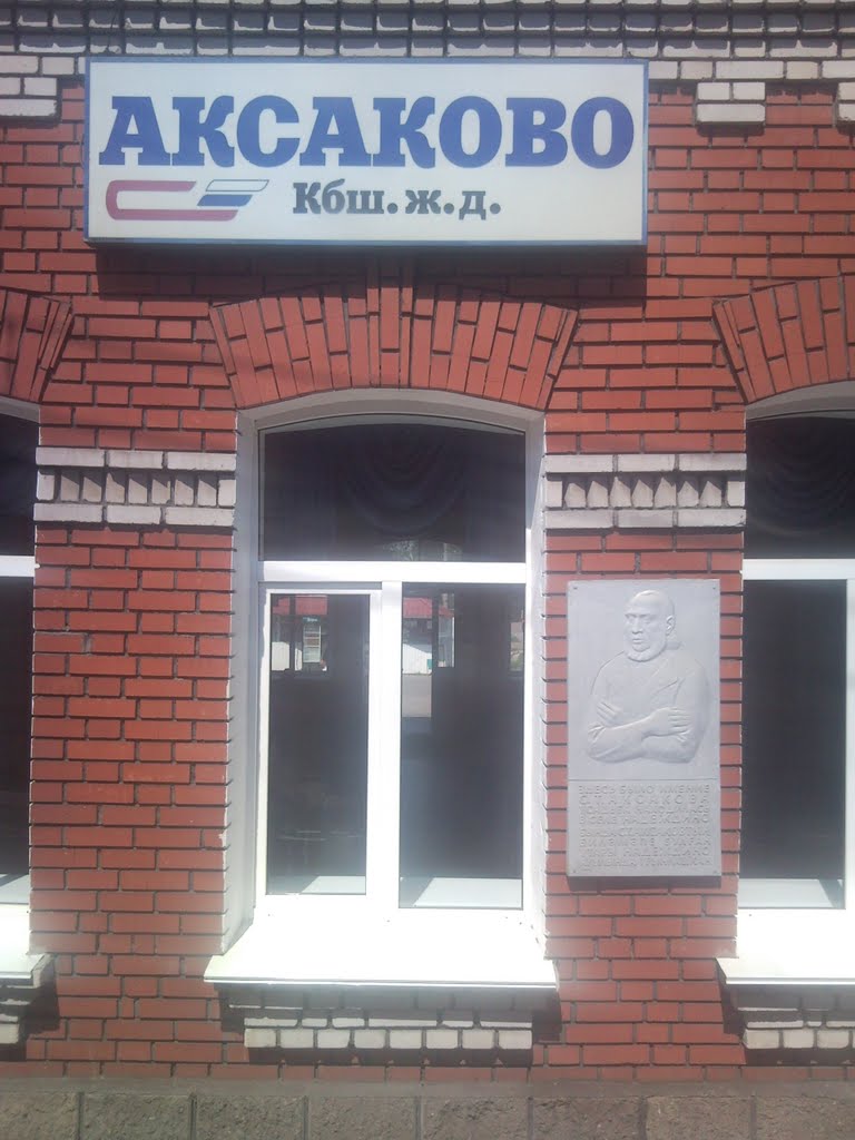 Ст. Аксаково Кбш.ж.д.