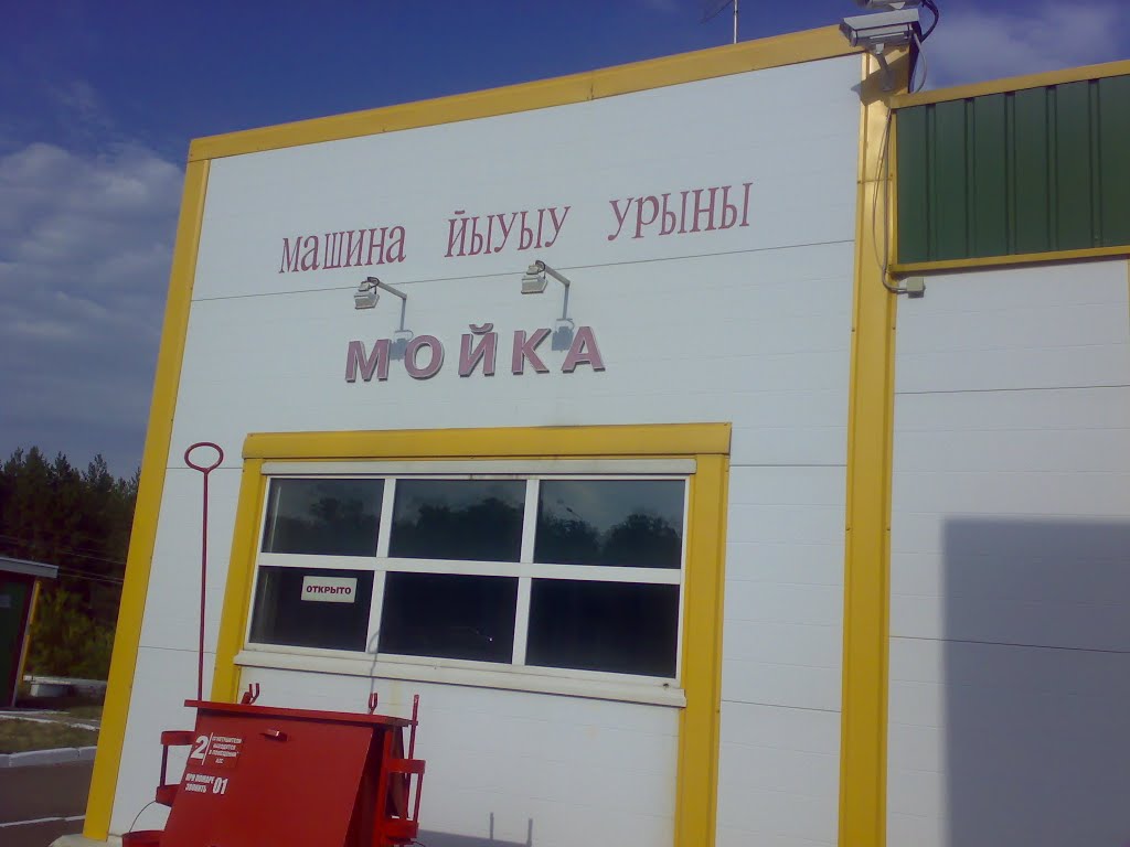 Авто заправка
