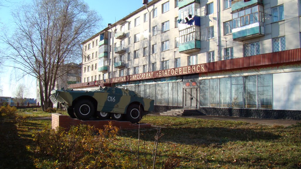 Военкомат