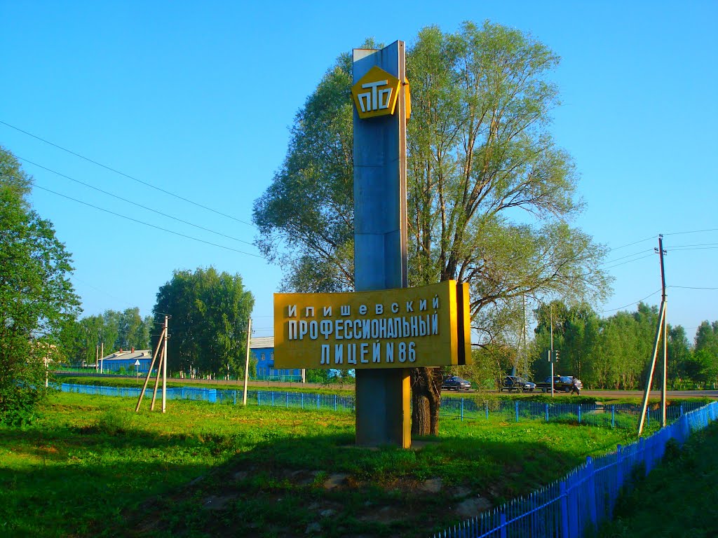 Ілішівський проф.ліцей 86