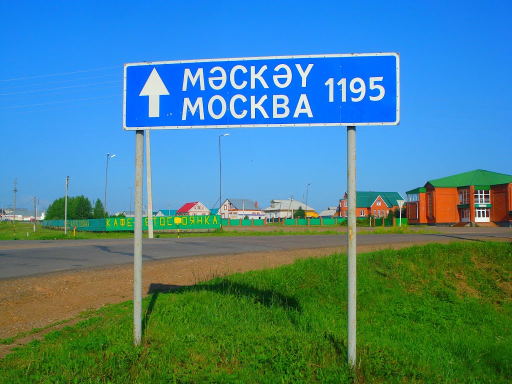 1195 км і Москва