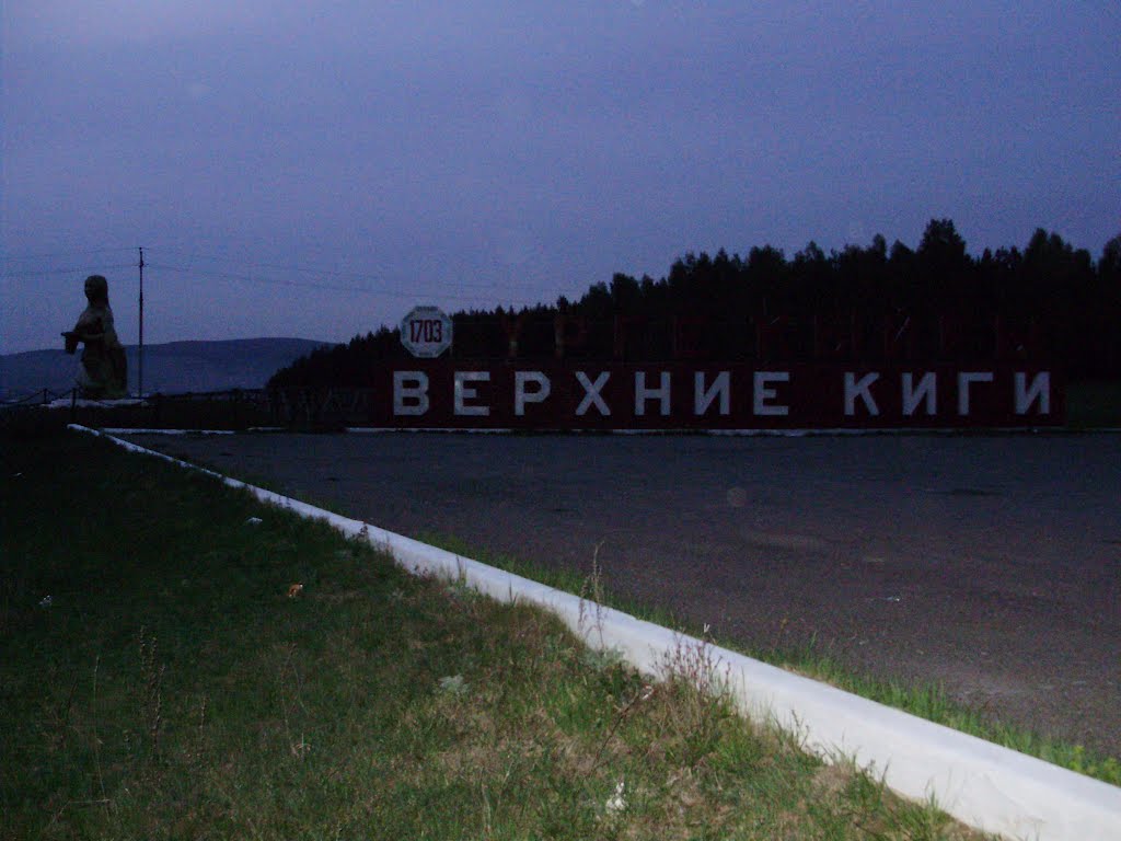 Верхние Киги.
