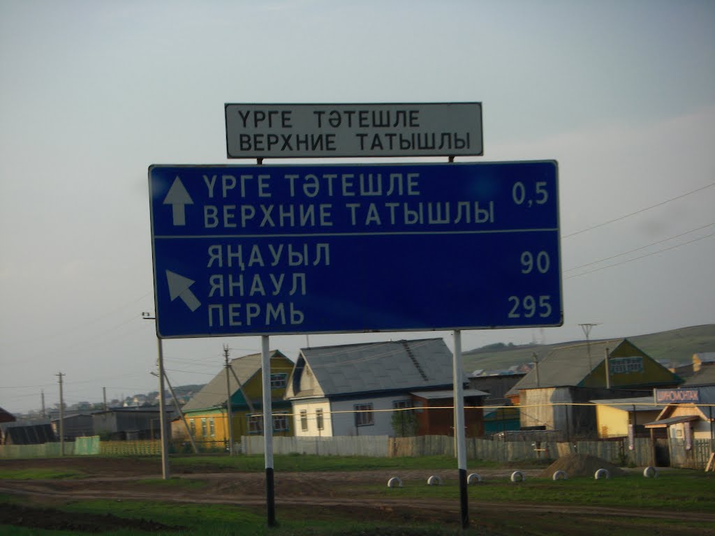 Верхние Татышлы / Upper Tatyshly