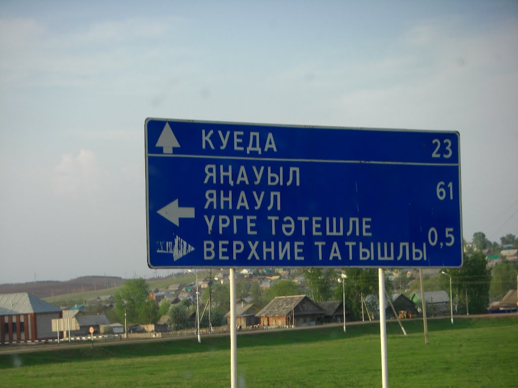 Верхние Татышлы / Upper Tatyshly