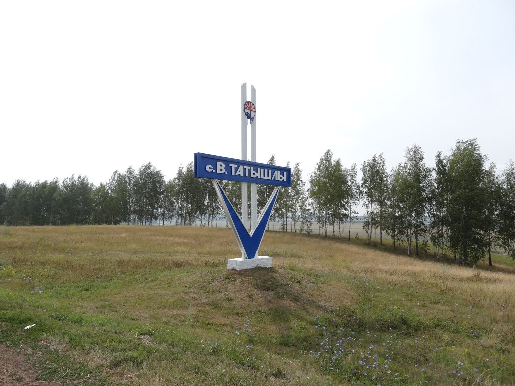 село Верхние Татышлы