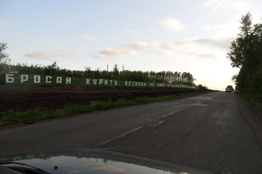 бросай курить