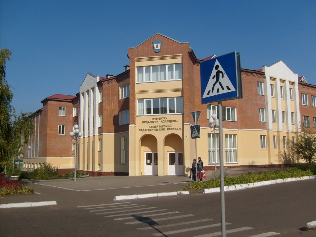 Педогогический колледж - Pedogogichesky College