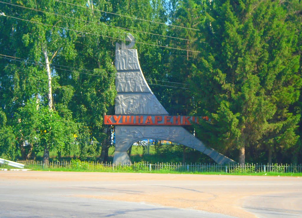 Кушнаренково