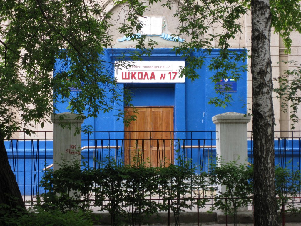 Школа № 17