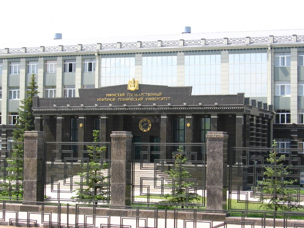 Уфимский нефтяной университет