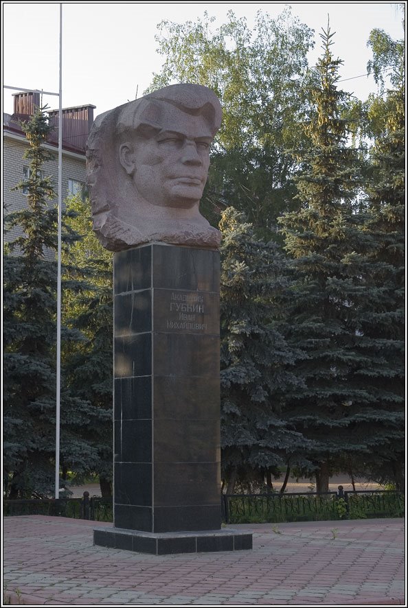 Бюст академику И.М.Губкину в г.Октябрьский