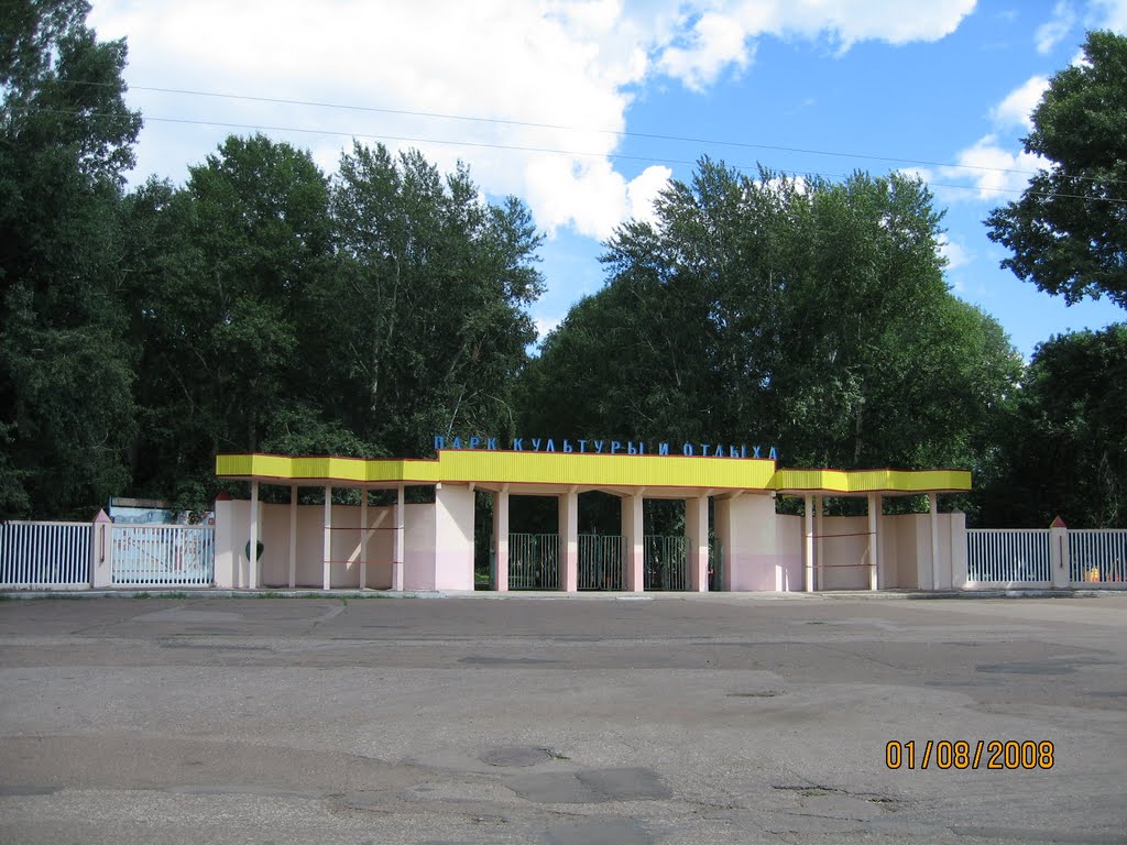 Парк культуры и отдыха