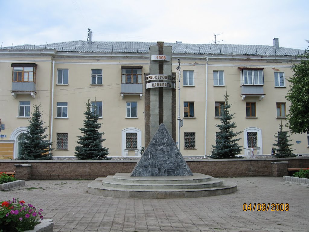 Памятник первостроителям города