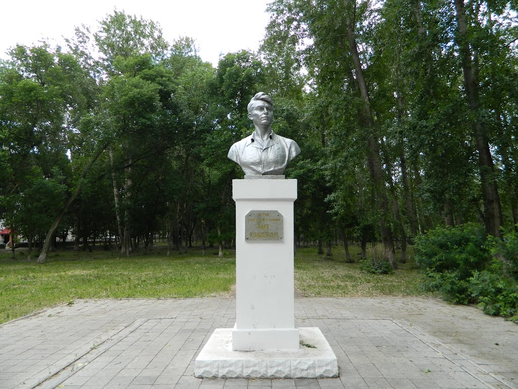 Памятник Олегу Кошевому (Салават)