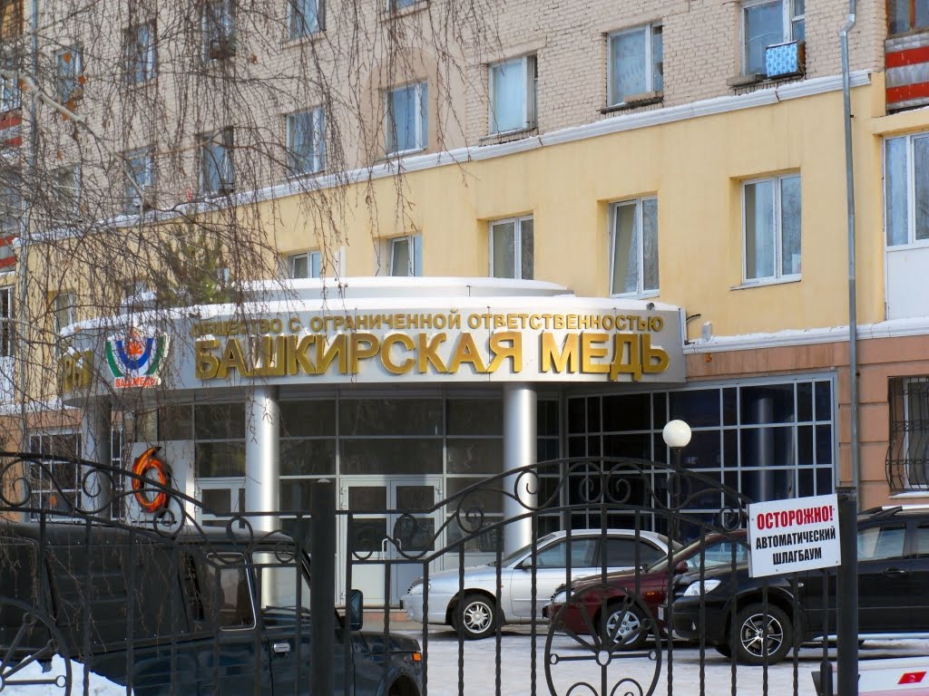 Башкирская медь