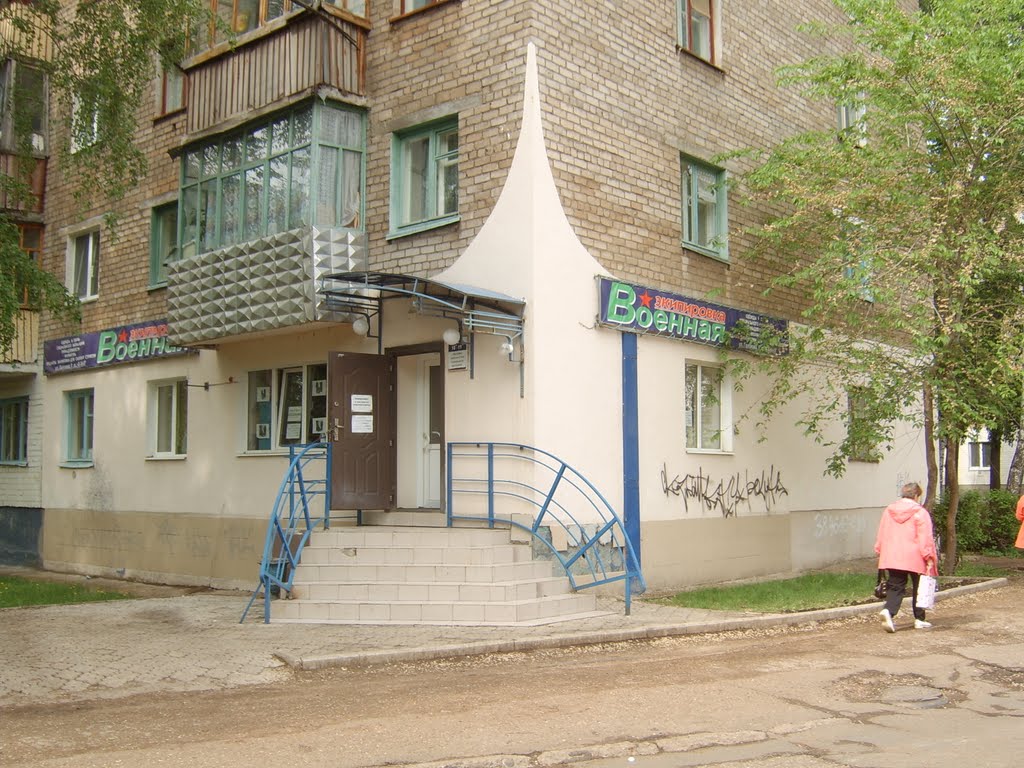 Военная экипировка, магазин в г. Стерлитамак
