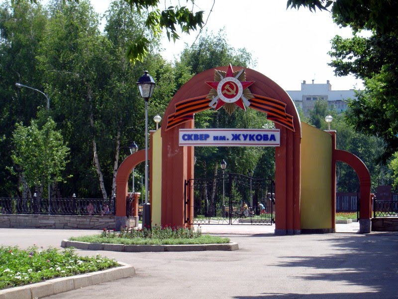 Сквер им. Жукова