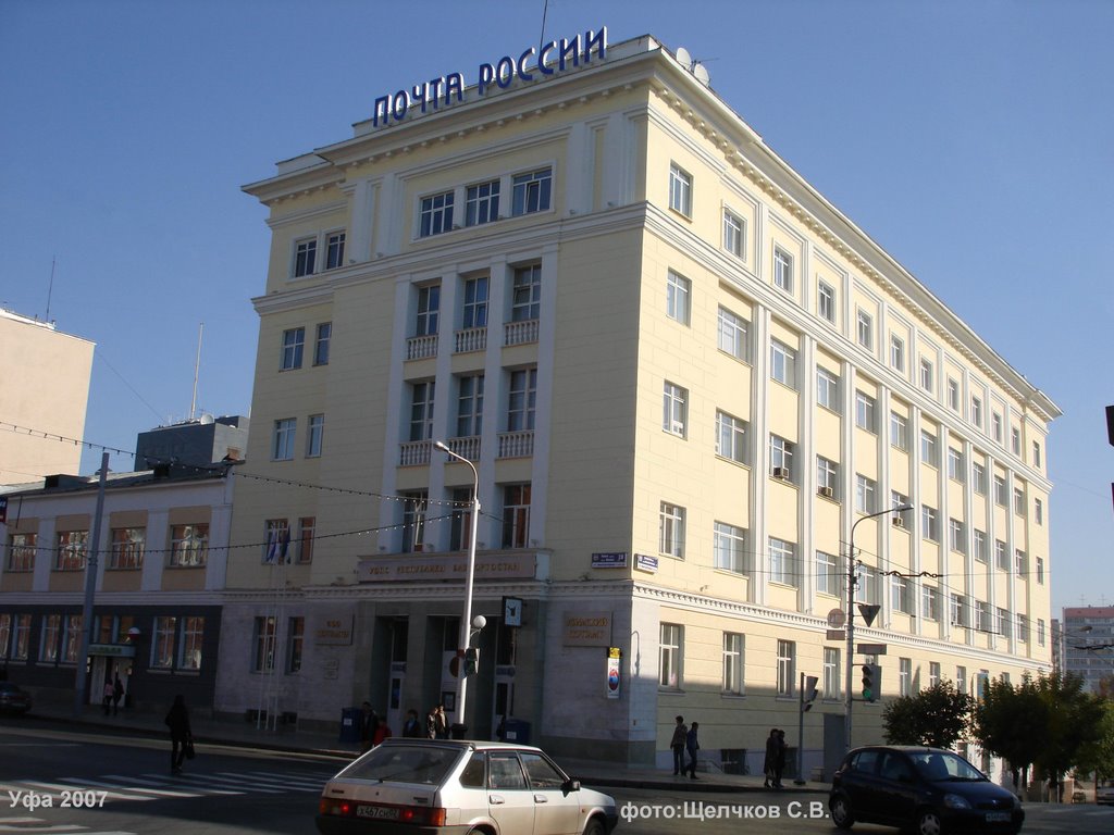 Главпочтамп