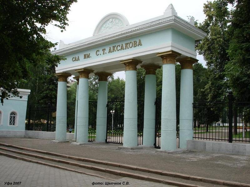 сад им.Аксакова