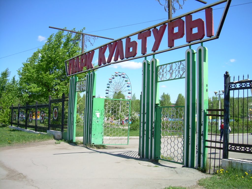 Ворота "Парка культуры": город Учалы